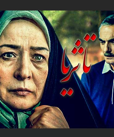  تا ثریا انتهایی